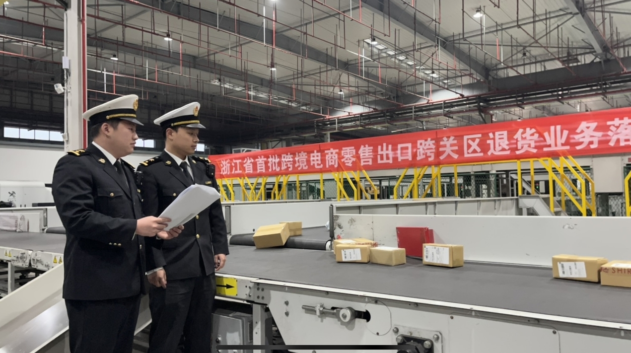 全省首批！跨境電商零售出口跨關(guān)區(qū)退貨落地寧波